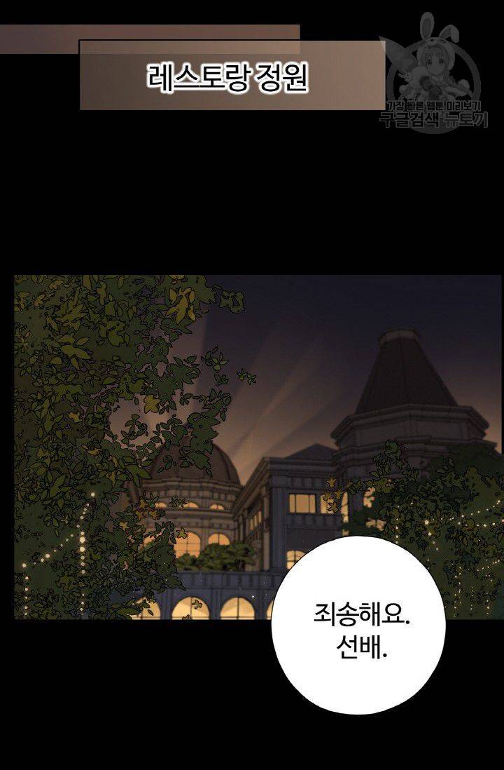 사랑할 수 없는 그녀 39화 2