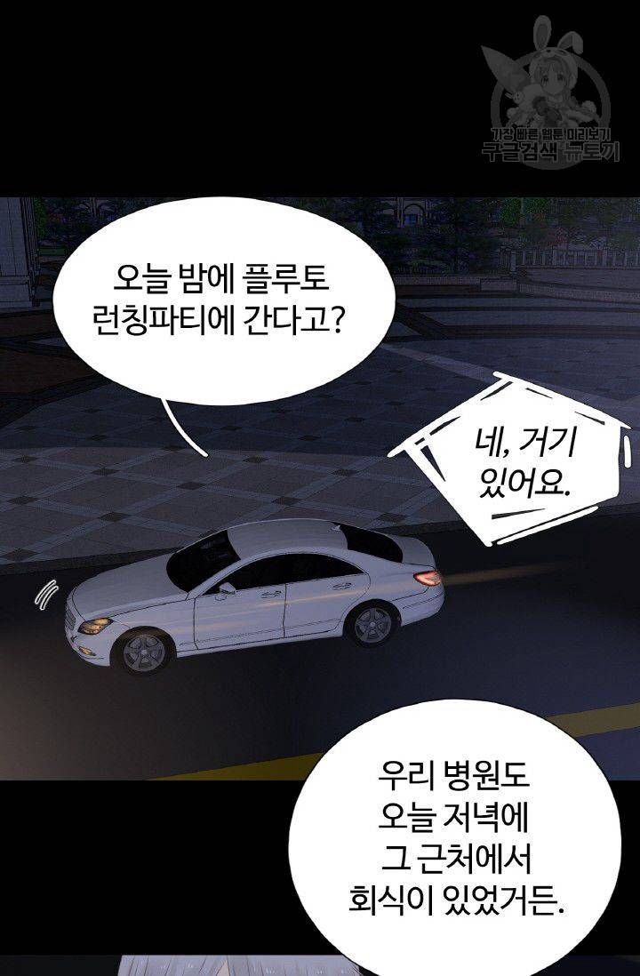 사랑할 수 없는 그녀 39화 4