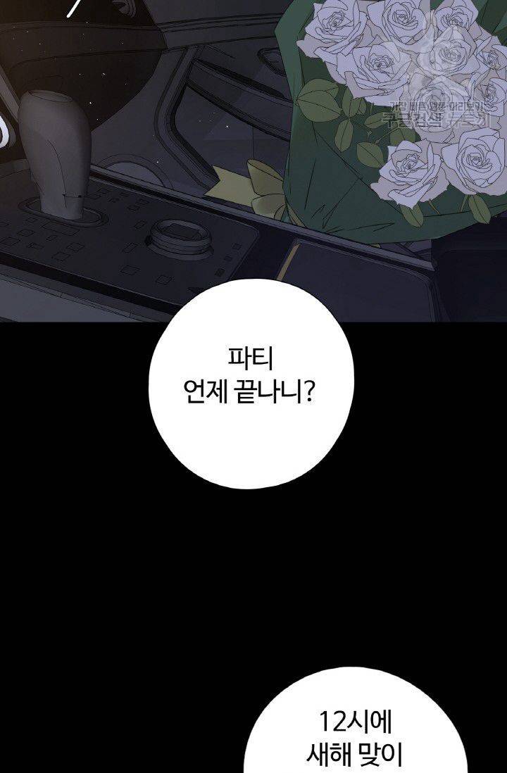 사랑할 수 없는 그녀 39화 6