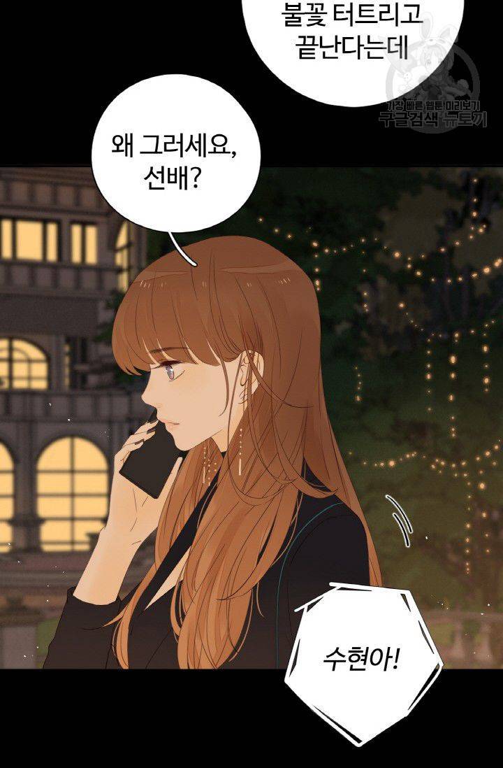 사랑할 수 없는 그녀 39화 7