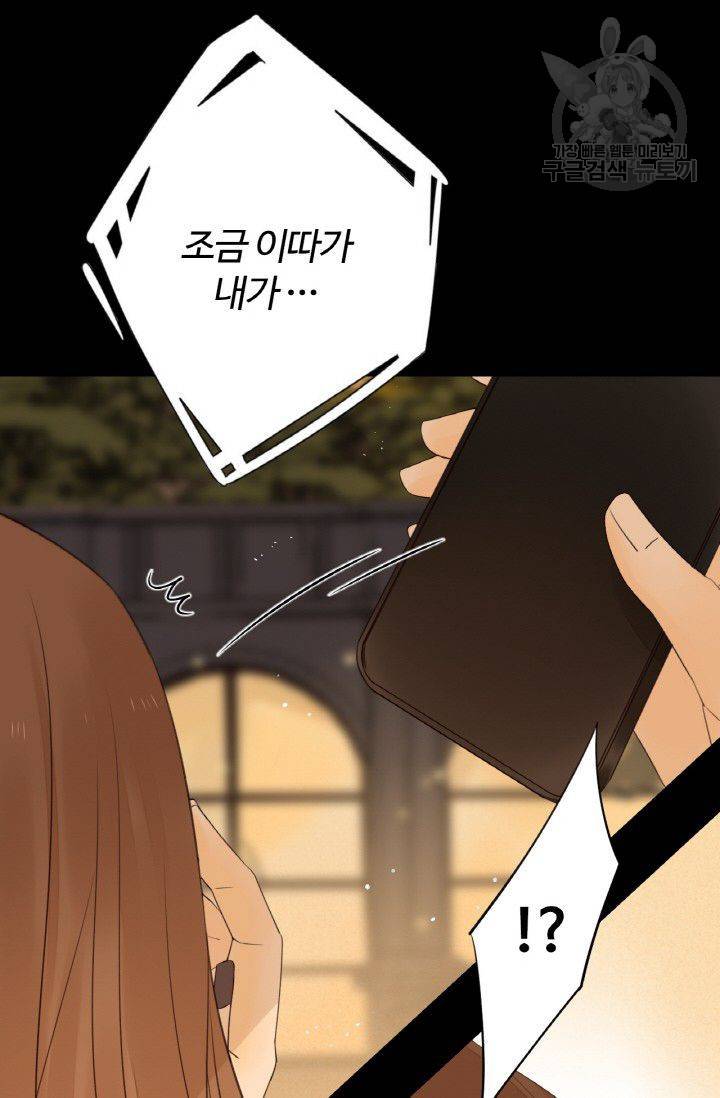 사랑할 수 없는 그녀 39화 8