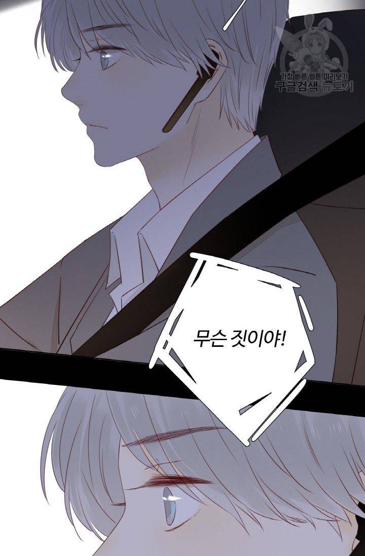 사랑할 수 없는 그녀 39화 10