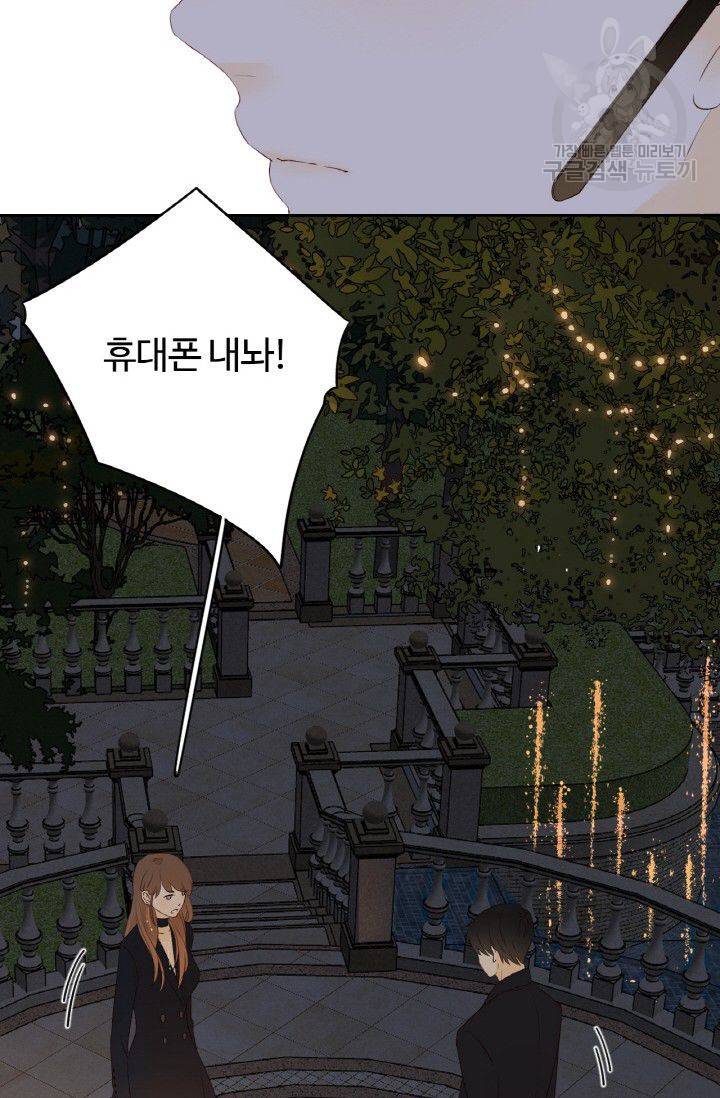 사랑할 수 없는 그녀 39화 11