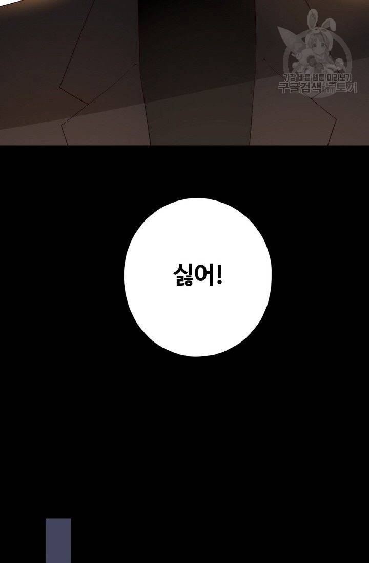 사랑할 수 없는 그녀 39화 14