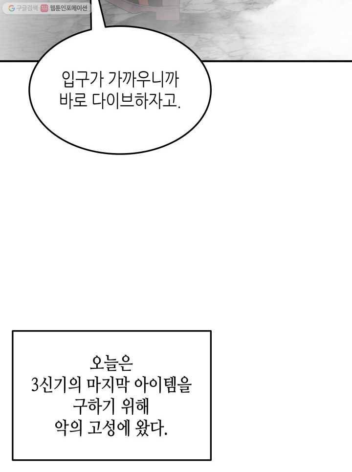 닳고닳은 뉴비 35화 6