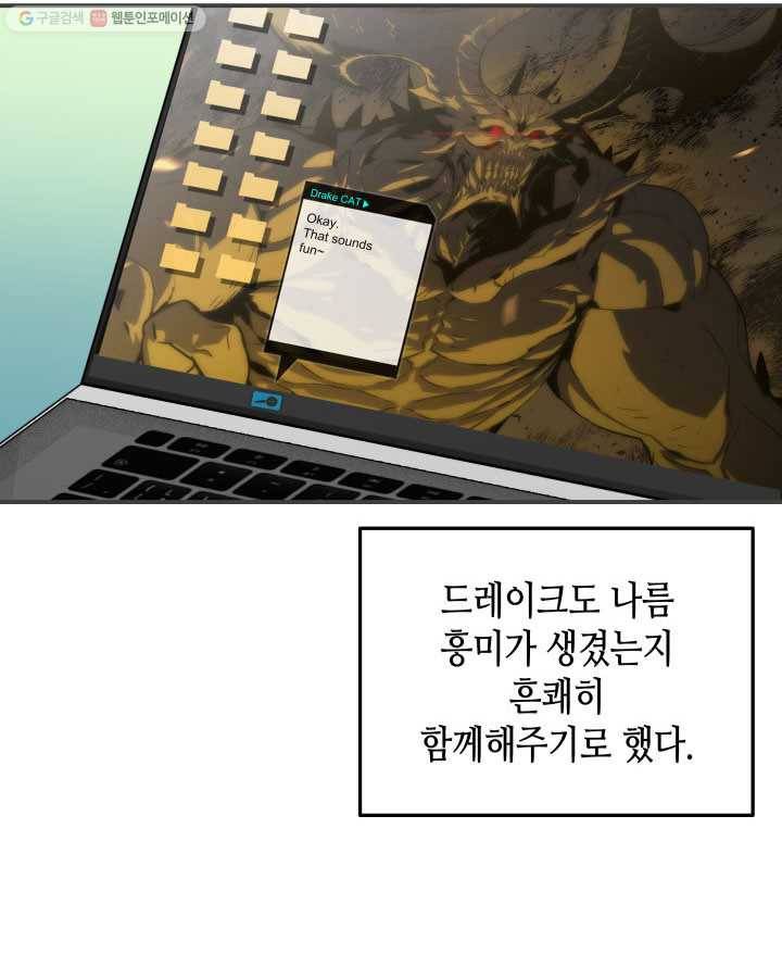 닳고닳은 뉴비 35화 7