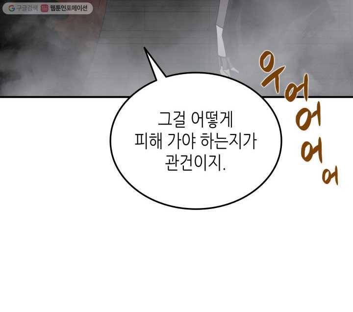 닳고닳은 뉴비 35화 15
