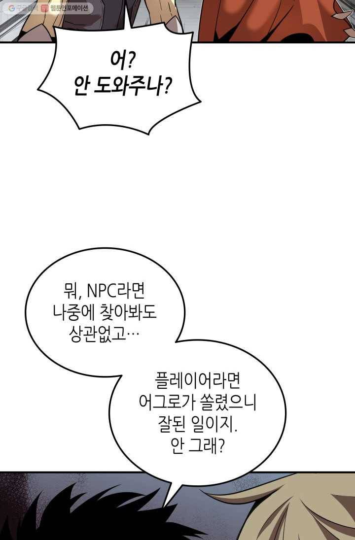 닳고닳은 뉴비 35화 24