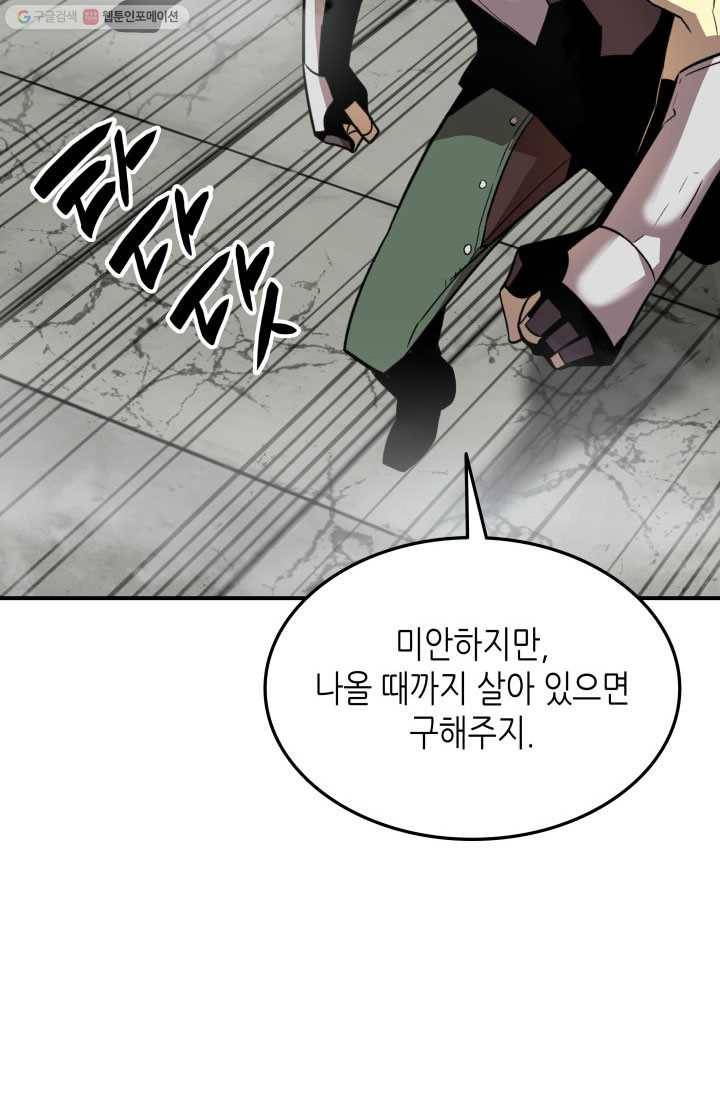 닳고닳은 뉴비 35화 28