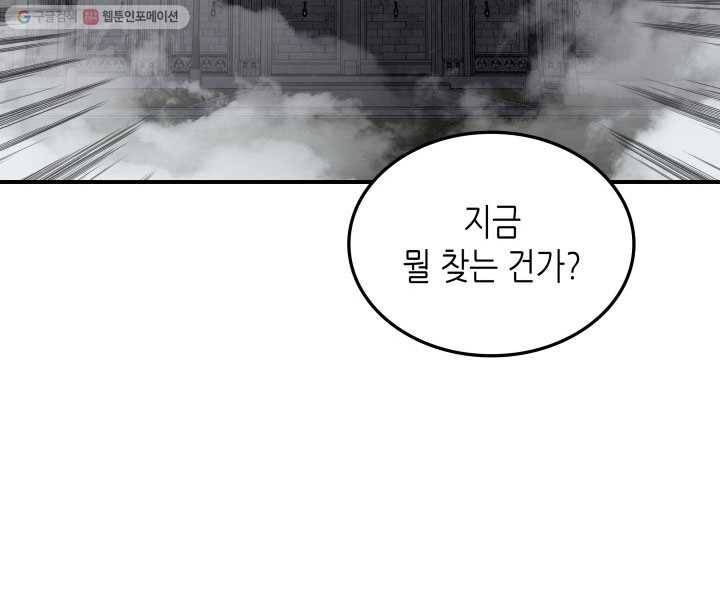 닳고닳은 뉴비 35화 30
