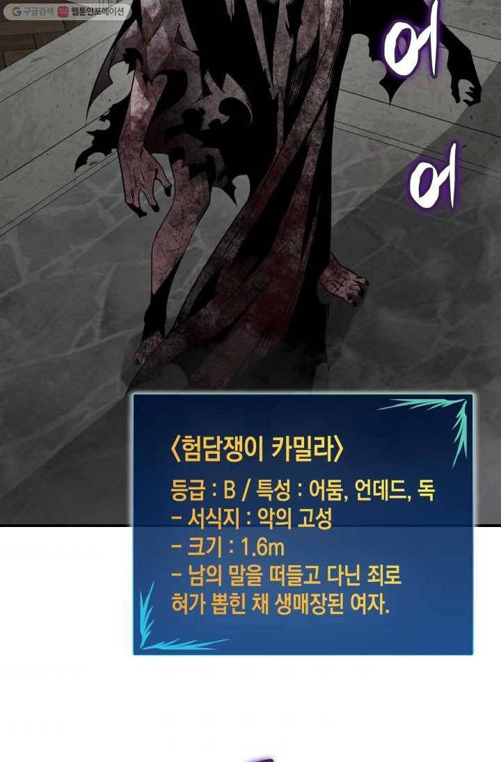 닳고닳은 뉴비 35화 34