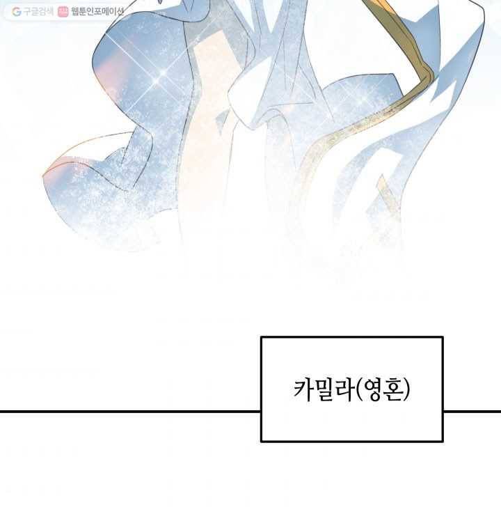 닳고닳은 뉴비 35화 44