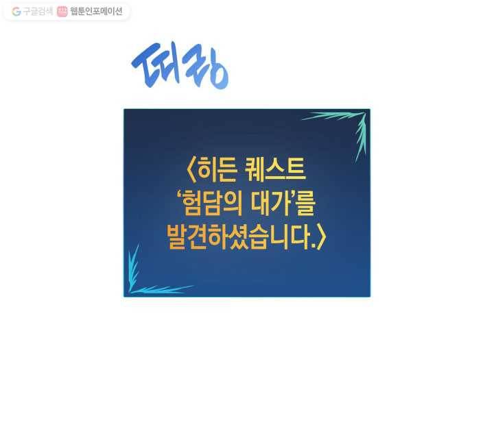 닳고닳은 뉴비 35화 45