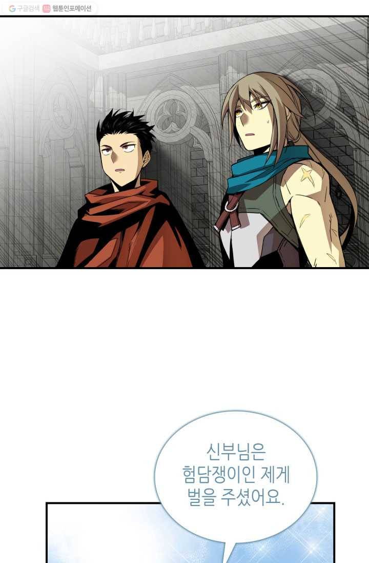 닳고닳은 뉴비 35화 46
