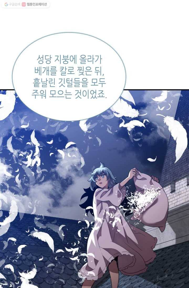 닳고닳은 뉴비 35화 48