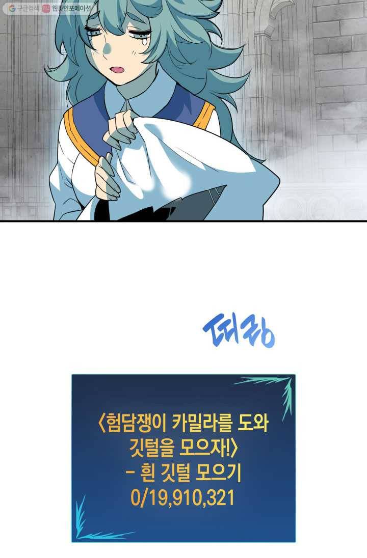 닳고닳은 뉴비 35화 50