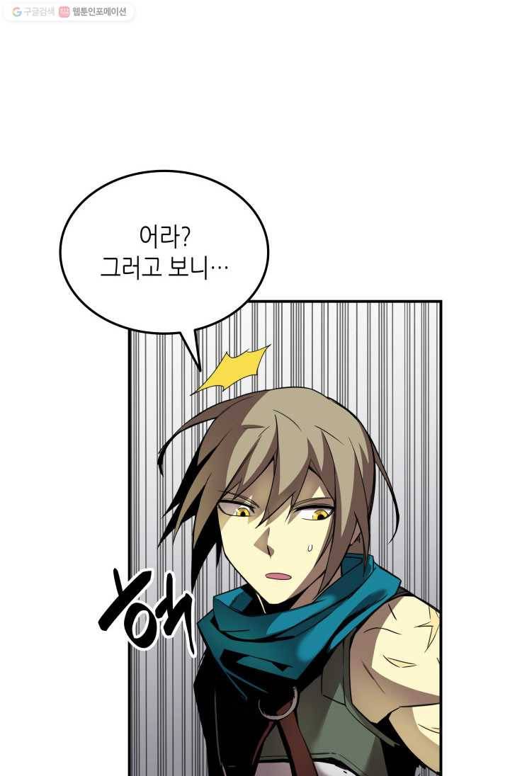 닳고닳은 뉴비 35화 51
