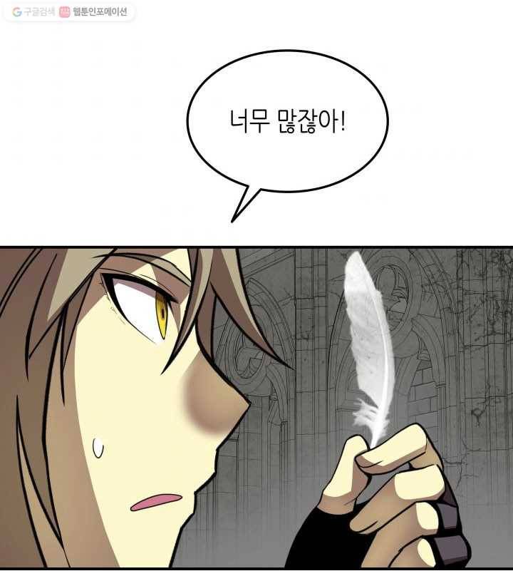 닳고닳은 뉴비 35화 54