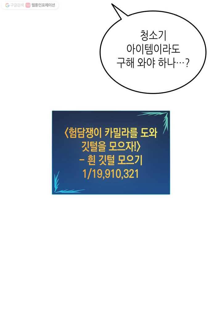 닳고닳은 뉴비 35화 55