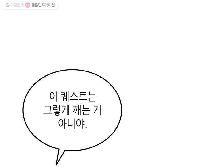 닳고닳은 뉴비 35화 56