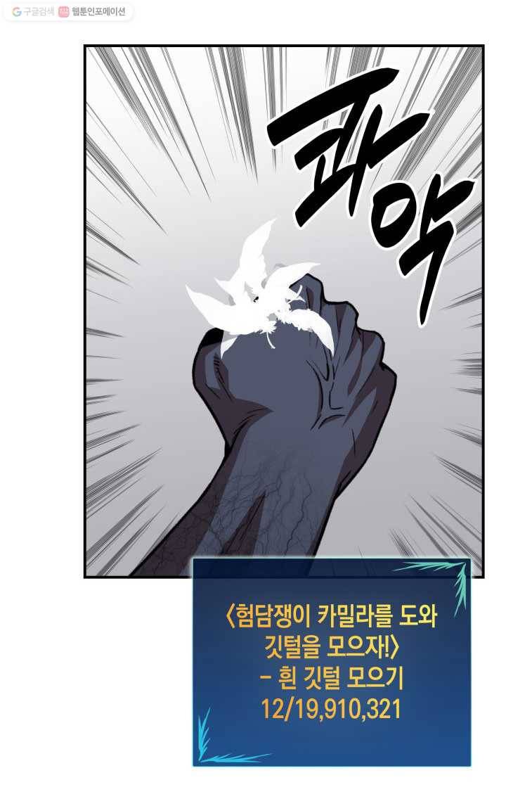 닳고닳은 뉴비 35화 58