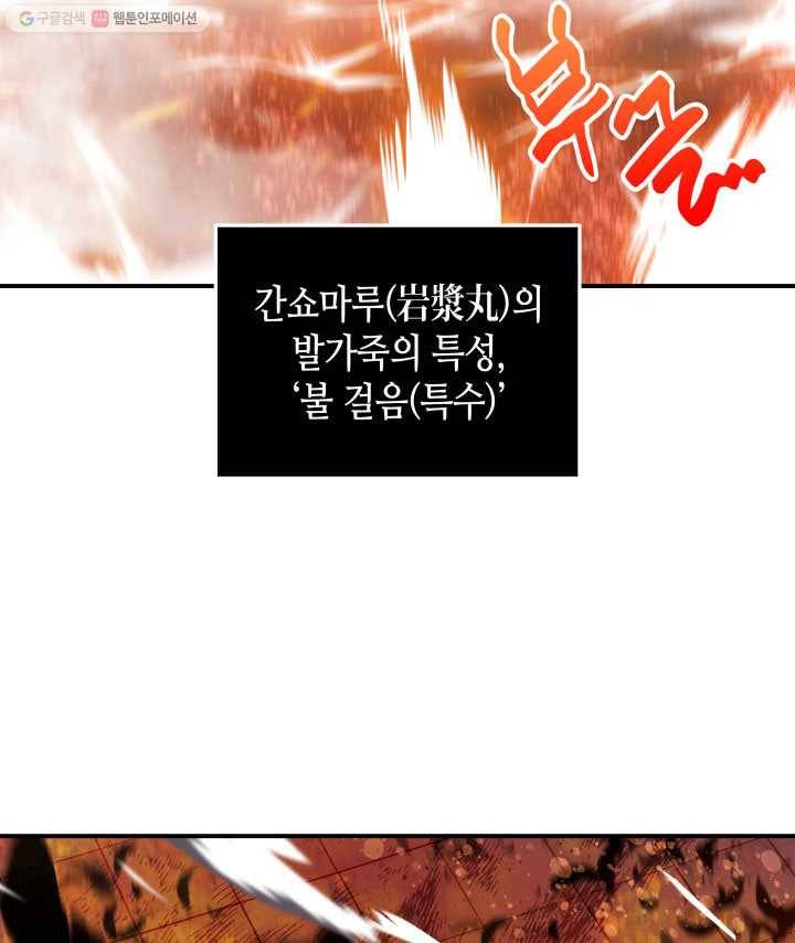 닳고닳은 뉴비 35화 61