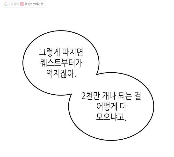 닳고닳은 뉴비 35화 67