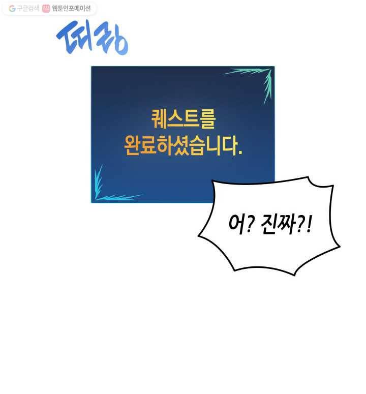 닳고닳은 뉴비 35화 68