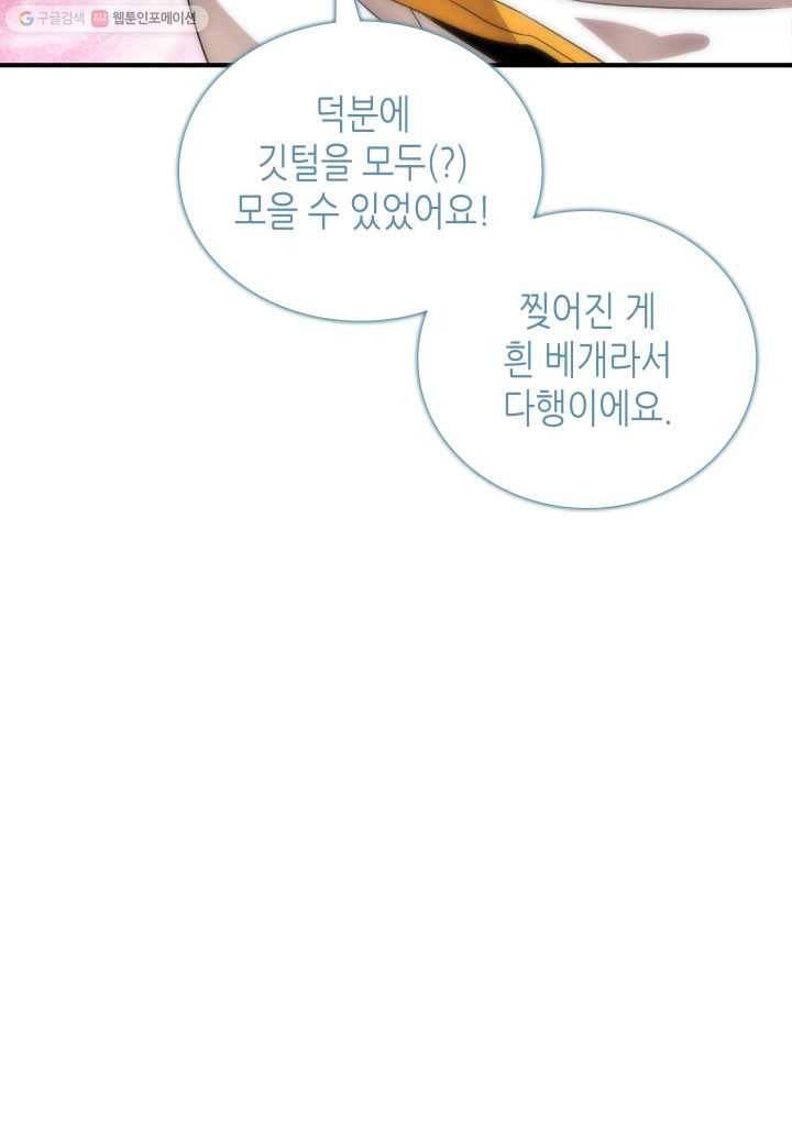 닳고닳은 뉴비 35화 70