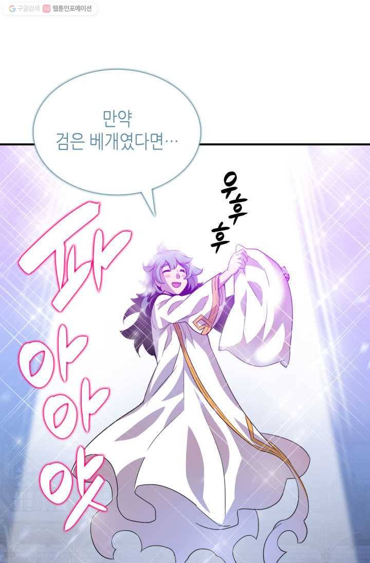 닳고닳은 뉴비 35화 71