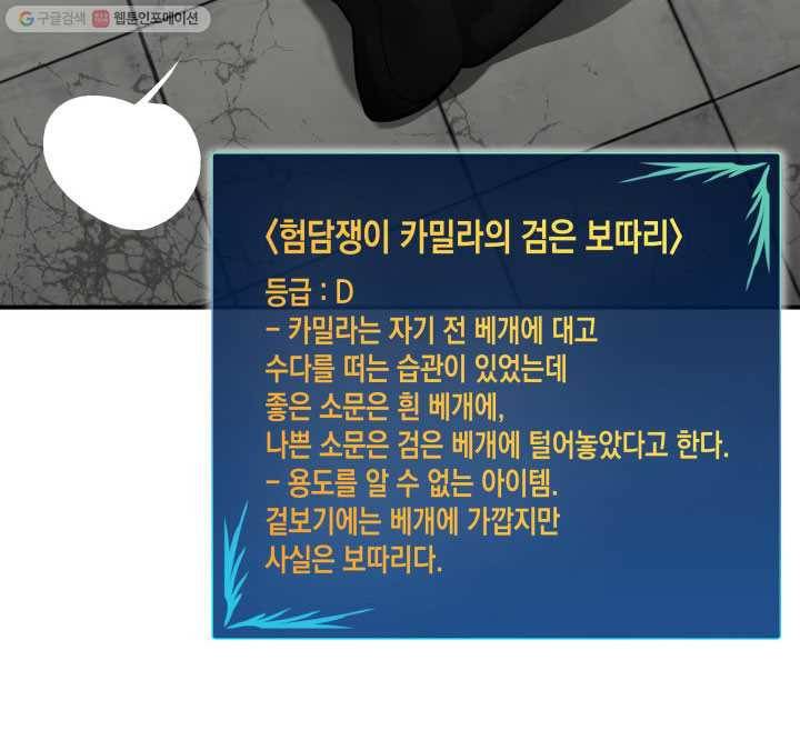 닳고닳은 뉴비 35화 78