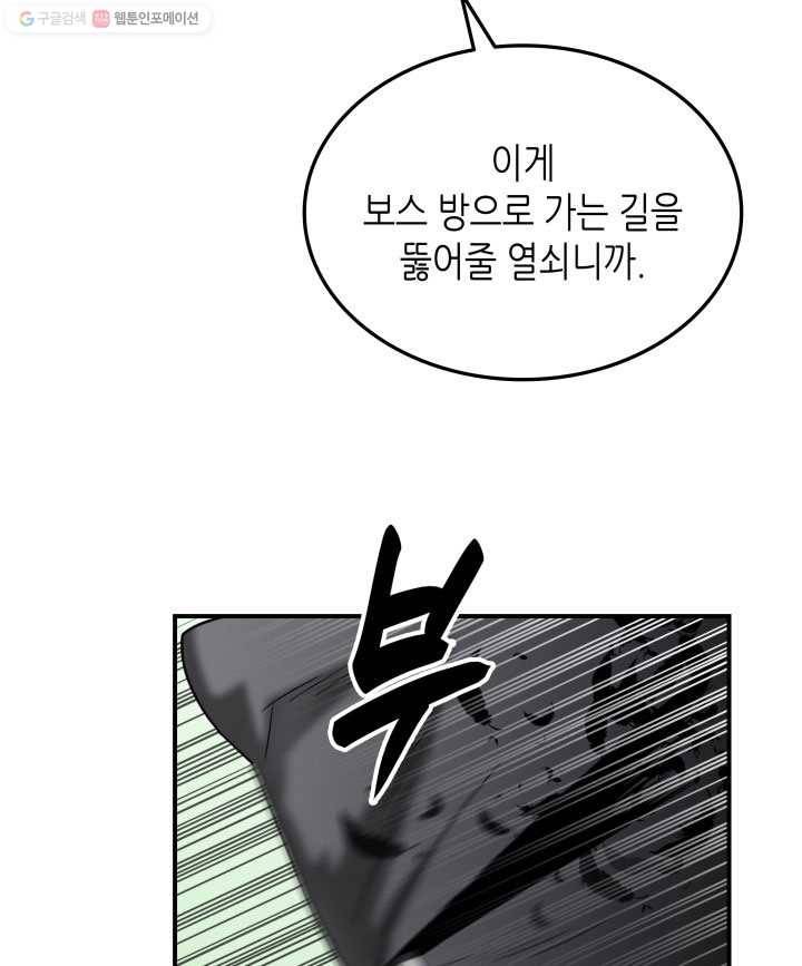닳고닳은 뉴비 35화 81