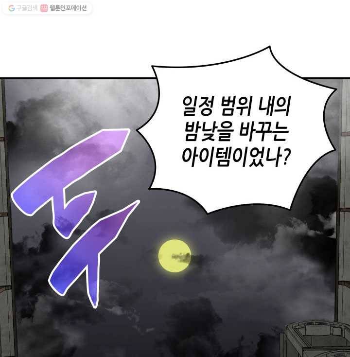 닳고닳은 뉴비 35화 89