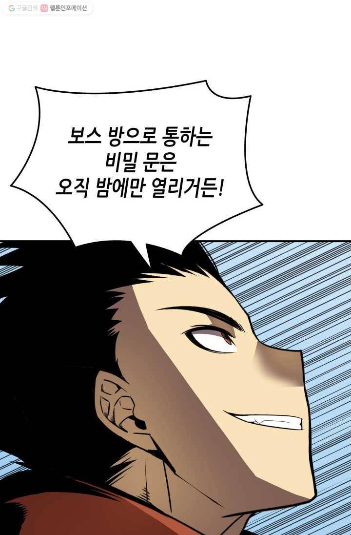 닳고닳은 뉴비 35화 95