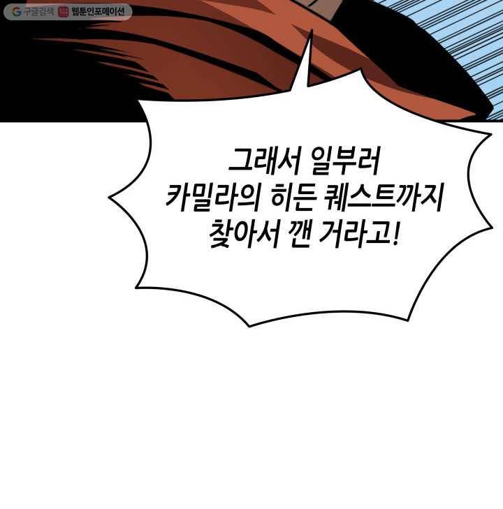 닳고닳은 뉴비 35화 96