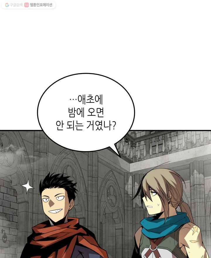 닳고닳은 뉴비 35화 97