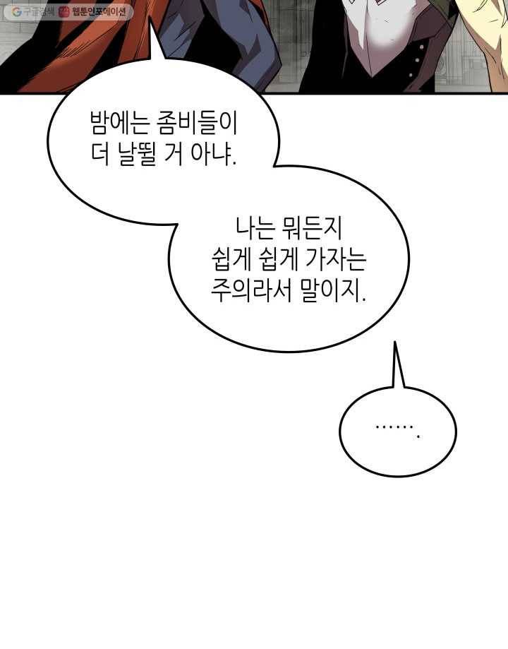 닳고닳은 뉴비 35화 98
