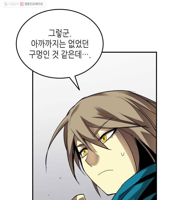 닳고닳은 뉴비 35화 101