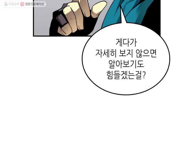 닳고닳은 뉴비 35화 102