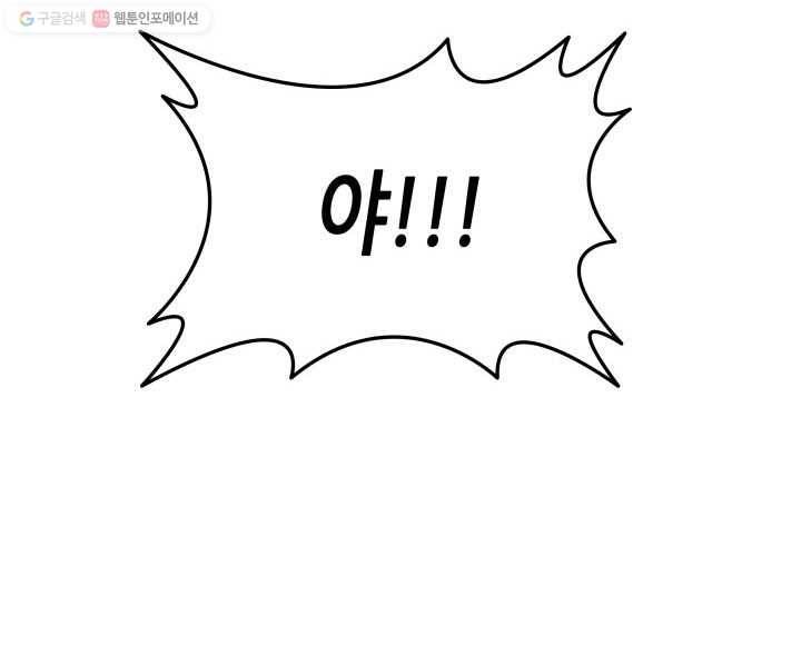 닳고닳은 뉴비 35화 103