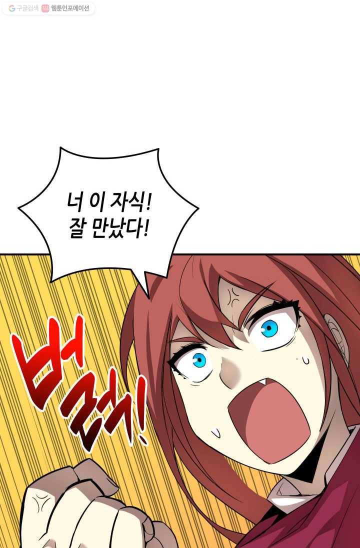 닳고닳은 뉴비 35화 109