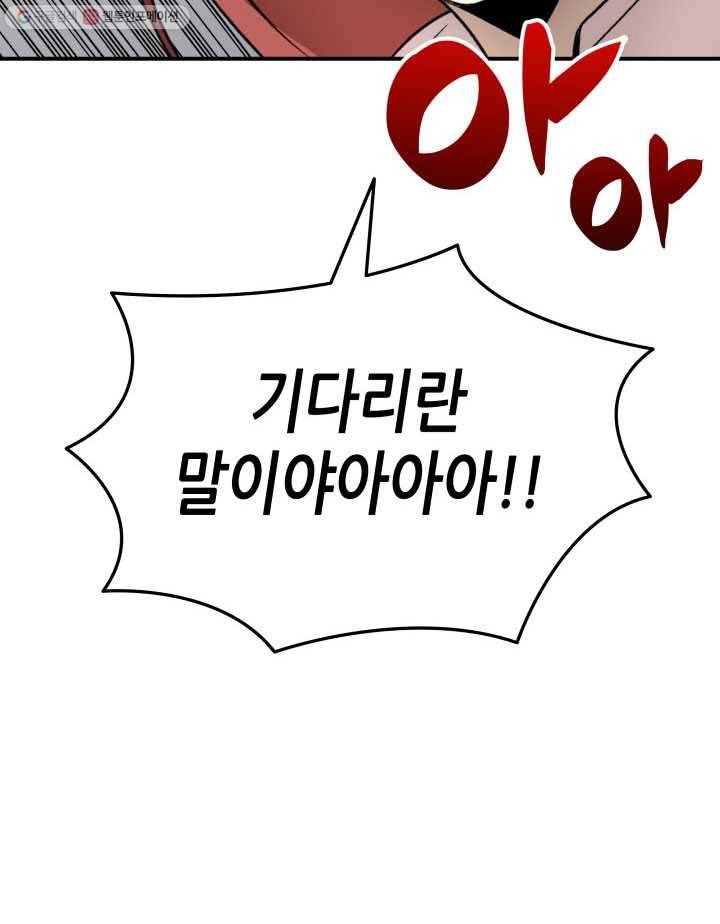 닳고닳은 뉴비 35화 117