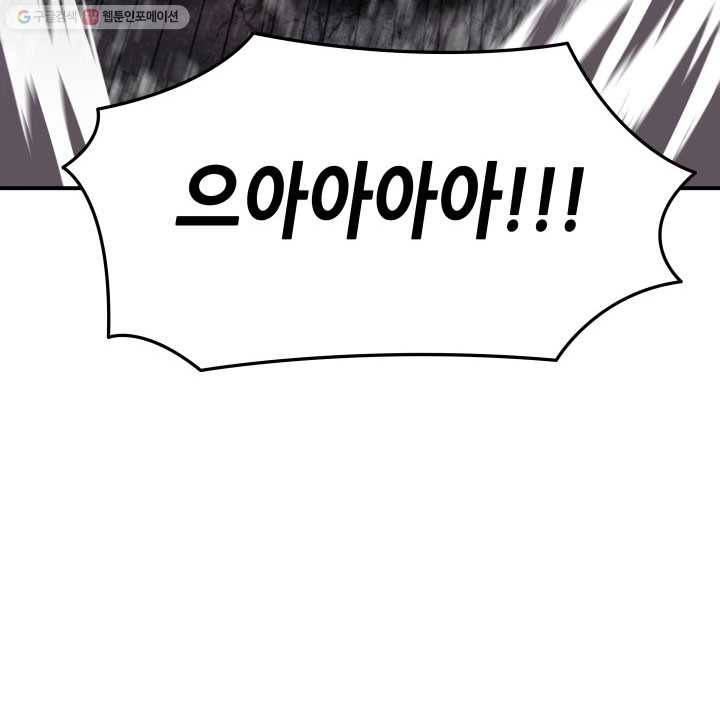 닳고닳은 뉴비 35화 120