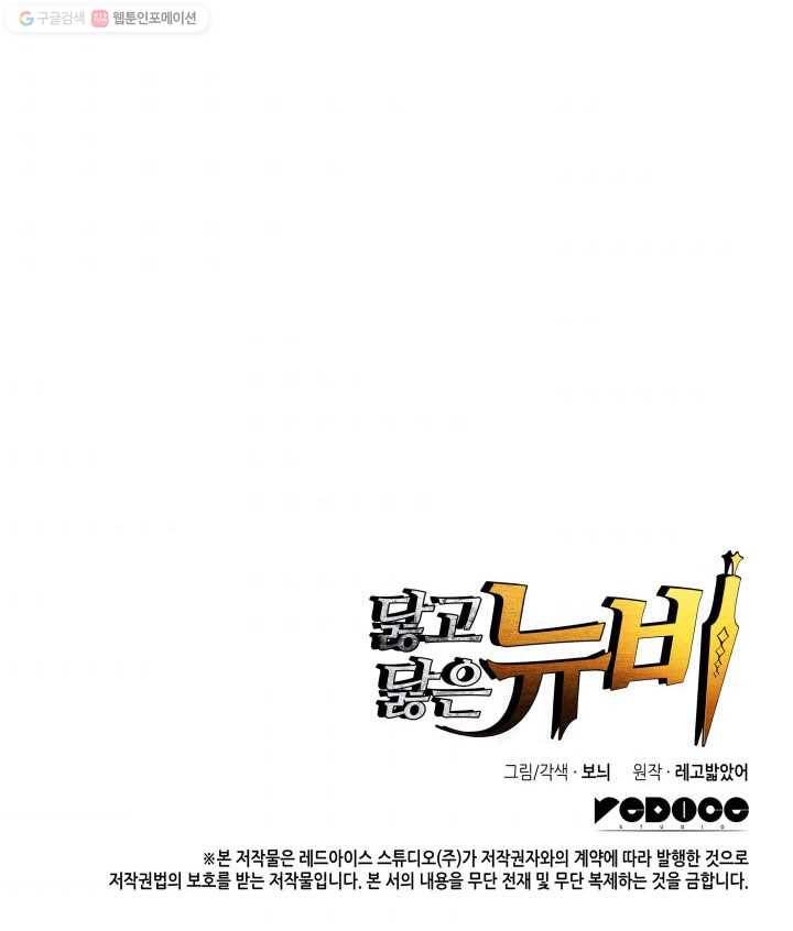 닳고닳은 뉴비 35화 124