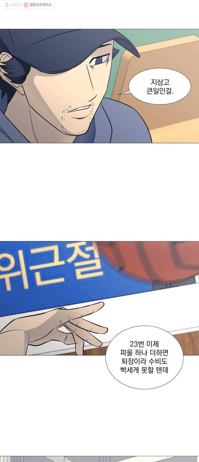 가비지타임 시즌2 49화 1