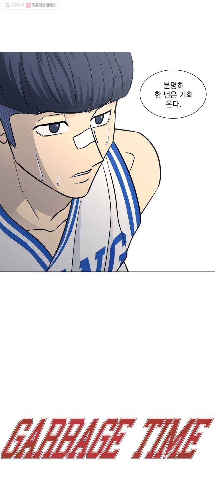 가비지타임 시즌2 49화 6