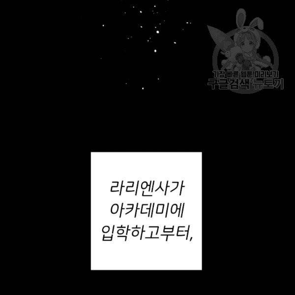 마릴린은 라리엔사를 너무 좋아해! 4화 5