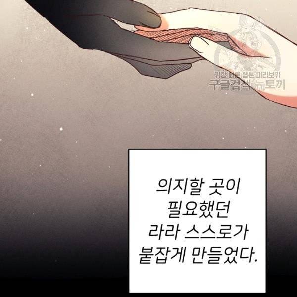 마릴린은 라리엔사를 너무 좋아해! 4화 19