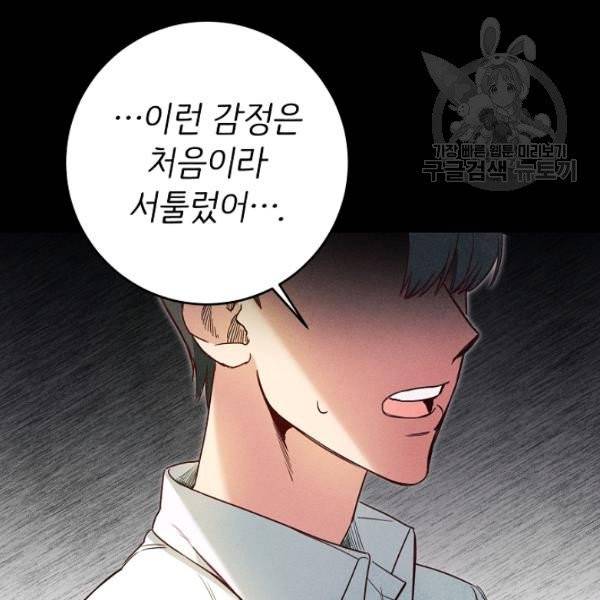 마릴린은 라리엔사를 너무 좋아해! 4화 22