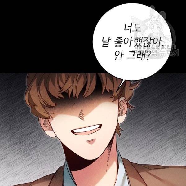 마릴린은 라리엔사를 너무 좋아해! 4화 26